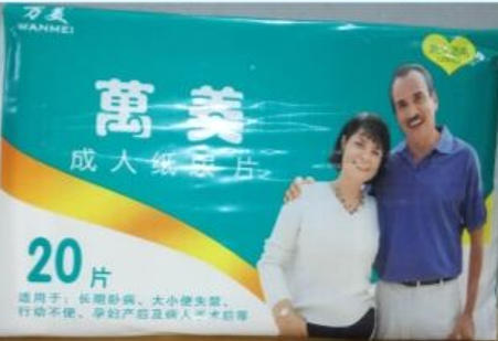 长沙万美卫生用品有限公司