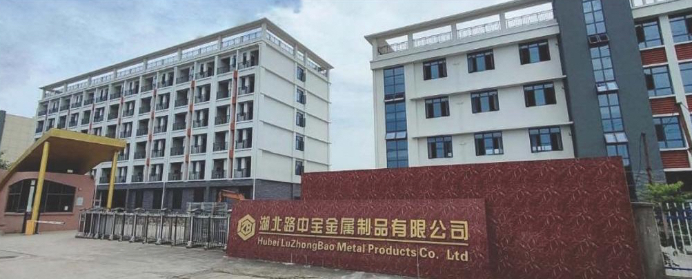 湖北路中宝金属制品有限公司