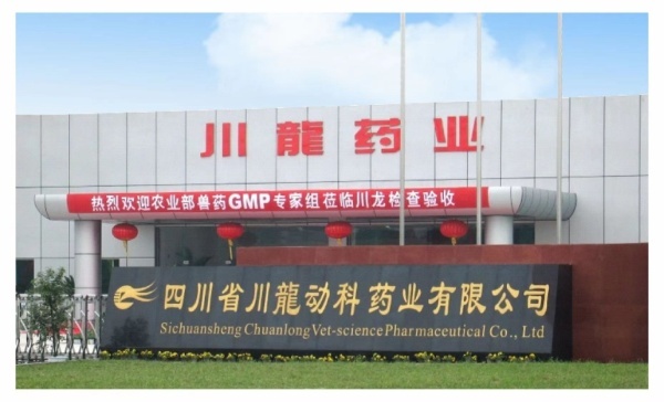 四川省川龙动科药业有限公司