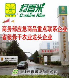 浙江柯香米业有限公司